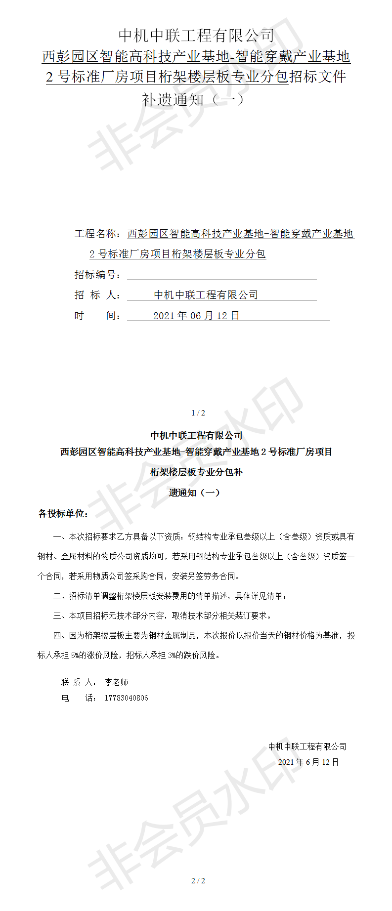 南宫NG28·(集团)相信品牌力量有限公司